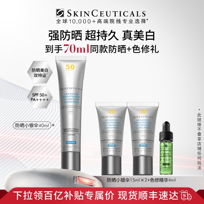 【百补】修丽可小银伞防晒乳 SPF50+美白淡斑妆前防晒霜