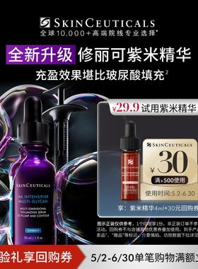 【U先试用】修丽可紫米精华4ml*1体验礼  12%玻色因溶液紧致抗皱