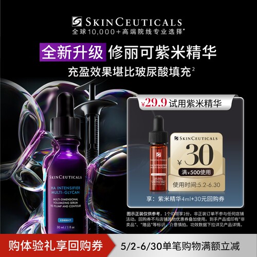 【U先试用】修丽可紫米精华4ml*1体验礼  12%玻色因溶液紧致抗皱