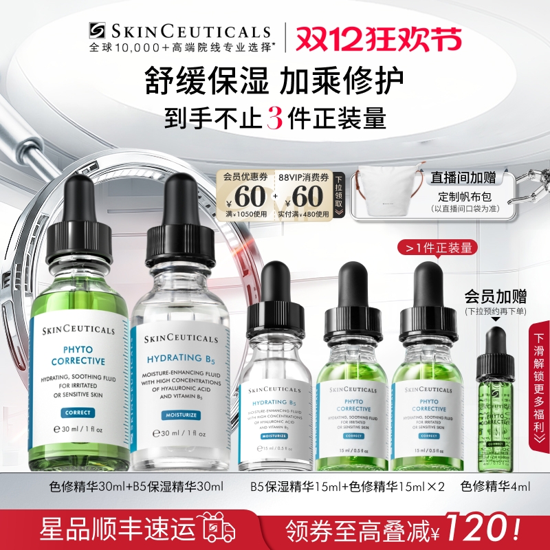 【顺丰速达】修丽可色修+B5精华护肤套装 舒缓修护修红提亮