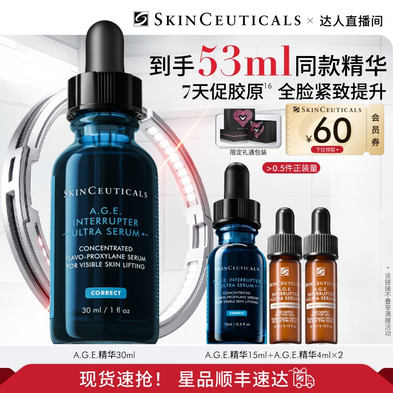 【胡可直播间】修丽可AGE精华30%玻色因溶液紧致提升抗皱抗老O