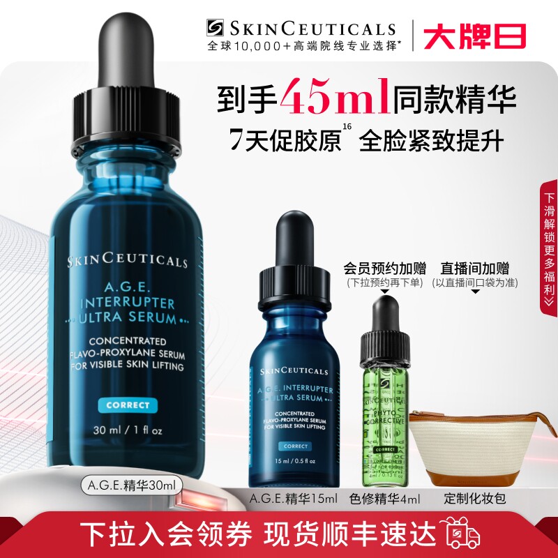【修丽可】AGE精华30%玻色因溶液 紧致抗皱抗老