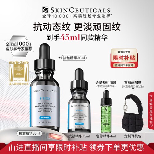 修丽可PTIOX多肽抗皱紧致精华