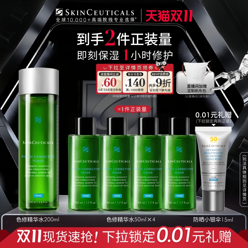 【双11现货】修丽可色修精华水舒缓修护屏障保湿补水爽肤水