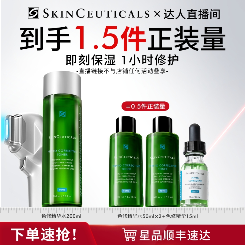 【达人直播间F】修丽可植萃舒缓精华水 修护舒缓保湿O