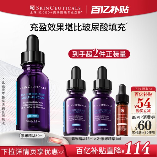 【百补】修丽可紫米精华 12%玻色因溶液紧致抗皱抗老化淡纹