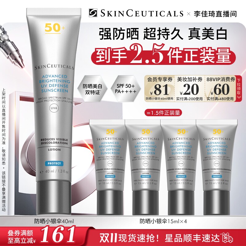 【李佳琦双11美妆品牌专场】修丽可小银伞防晒乳 SPF50+*
