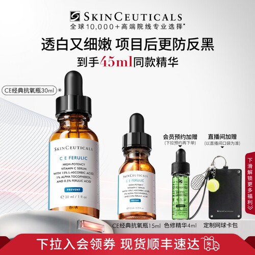 【顺丰速达】修丽可维生素CE精华 紧致抗皱淡纹修护