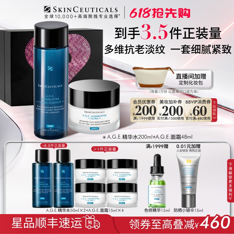 【重磅新品】修丽可AGE精华家族面部护肤套装  紧致抗皱修护补水