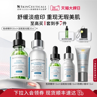 修丽可色修 发光瓶精华护肤套装 美白淡斑痘印 顺丰速达