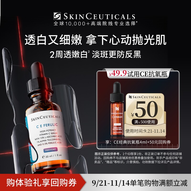 【U先试用】修丽可CE精华4ml*1体验礼 修护熬夜提亮细腻紧致