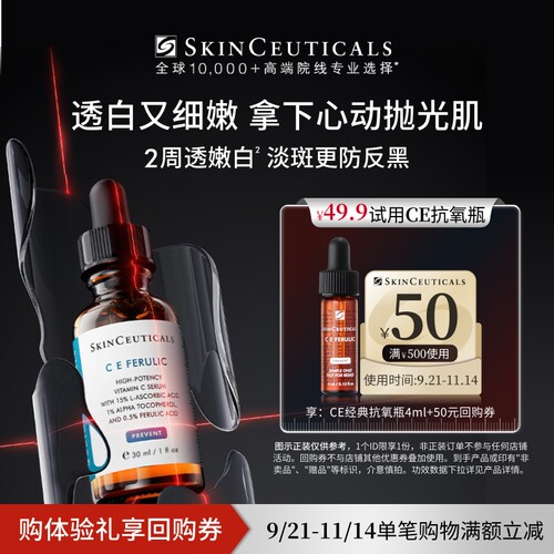 【U先试用】修丽可CE精华4ml*1体验礼 修护熬夜提亮细腻紧致