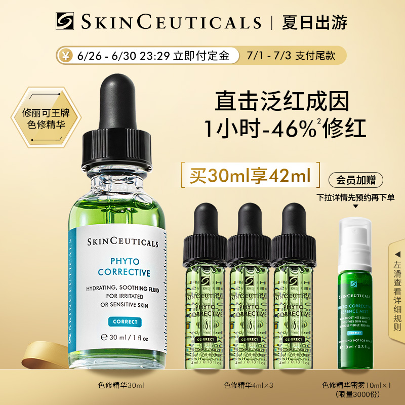 修丽可色修面部精华到手42ml