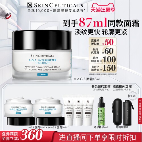 修丽可AGE面霜30%玻色因紧致