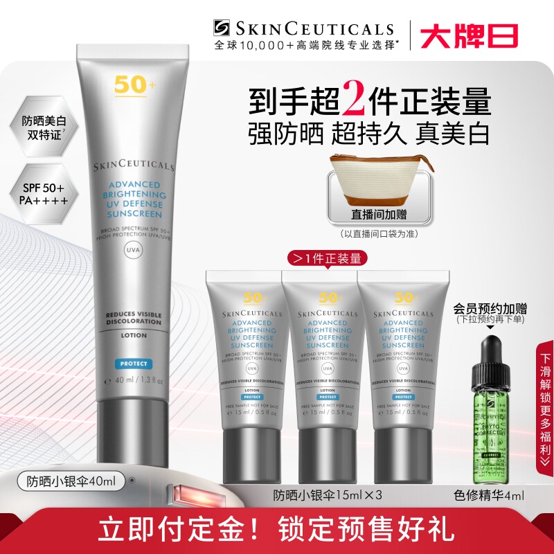 【立即付定金!】修丽可防晒小银伞SPF50+美白淡斑高倍防晒
