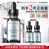 紧致淡纹 修丽可多肽抗皱精华 李佳琦直播间全品类助播场