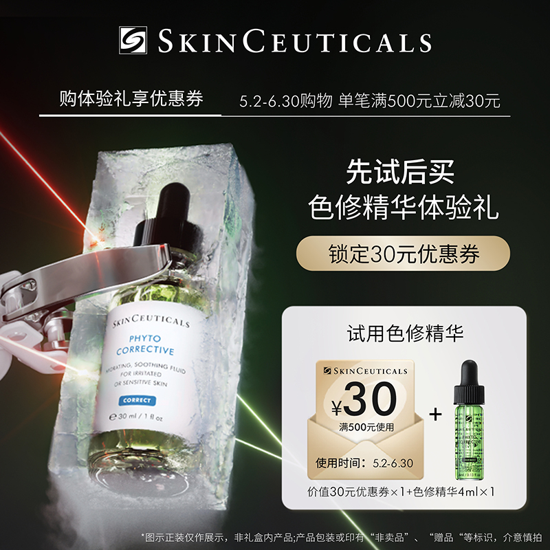 【会员星品体验礼】修丽可色修精华4ml*1+30元优惠券，限购1份 美容护肤/美体/精油 液态精华 原图主图