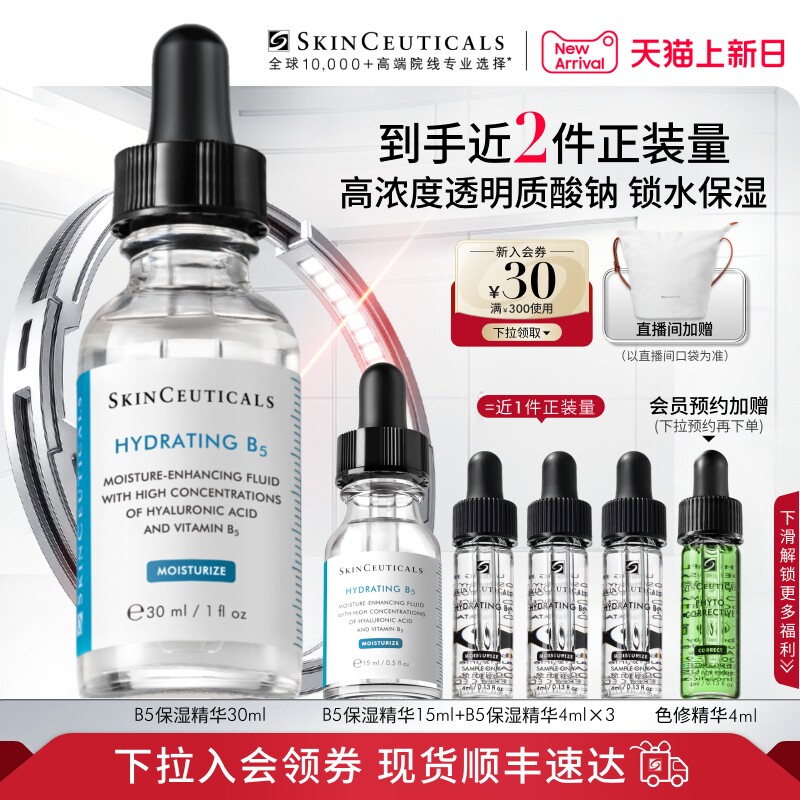 【顺丰速达】修丽可维生素B5精华透明质酸深层补水保湿精华液