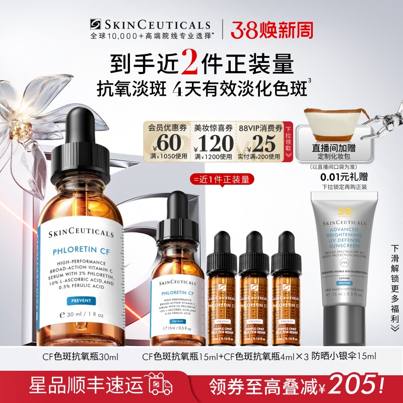【38现货立抢】修丽可杜克CF日间精华 10%VC美白淡斑抗初老