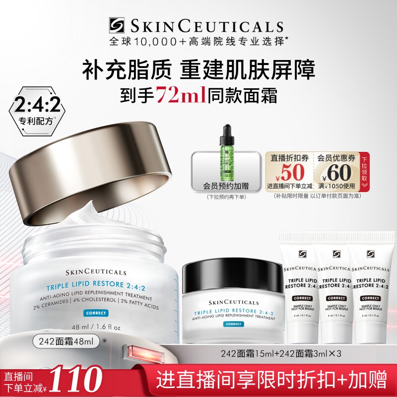 【顺丰速达】修丽可242面霜 皮脂膜保湿修护皮肤屏障