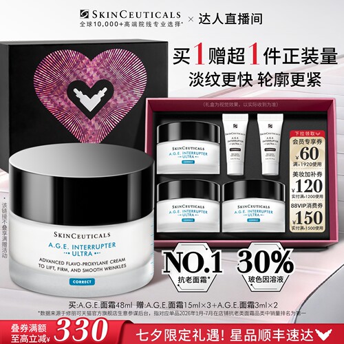 修丽可AGE面霜30%玻色因