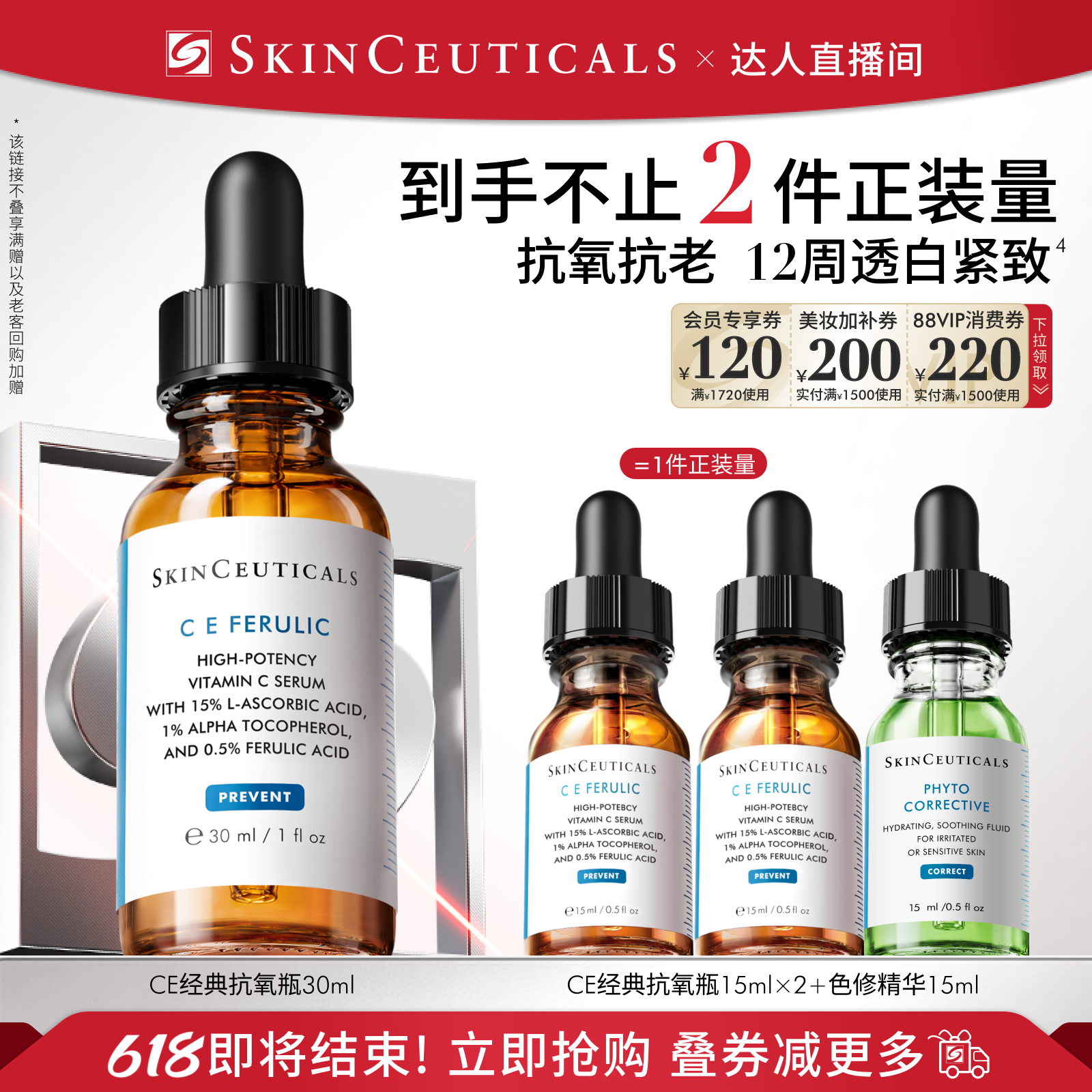 【达人直播】修丽可维生素CE/CF/RBE精华液抗皱早C维C紧致O