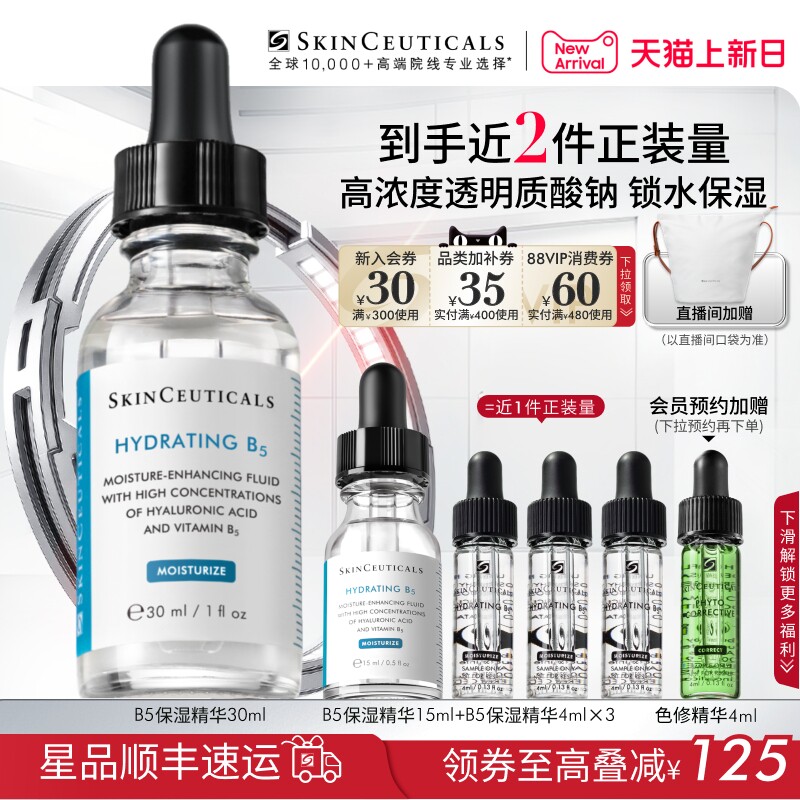 【顺丰速达】修丽可维生素B5精华透明质酸深层补水保湿精华液