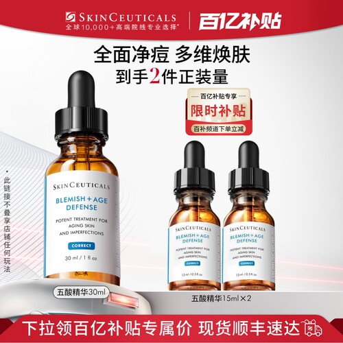 【百补】修丽可果酸精华液 杜克水杨酸平衡水油祛痘去角质