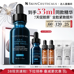 【胡可直播间】修丽可AGE精华30%玻色因溶液紧致提升抗皱抗老O