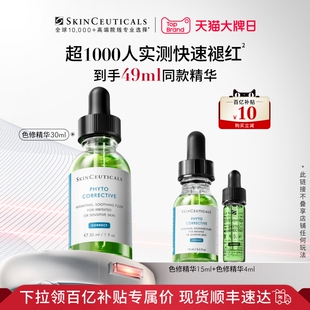 修丽可色修精华 舒缓修护保湿 修红快速褪红 百补