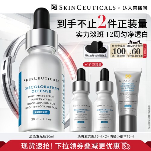 【专场链接】修丽可发光瓶美白精华 淡斑淡化痘印提亮肤色O