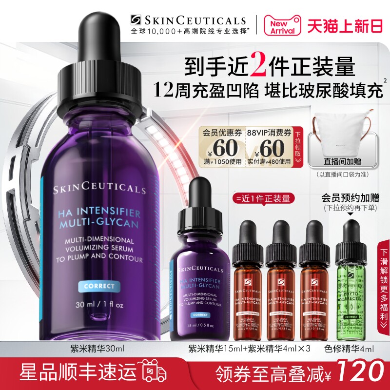 【88VIP专属】修丽可紫米精华12%玻色因溶液保湿紧致淡纹抗初老