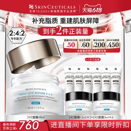 【618倒计时！】修丽可242面霜 皮脂膜保湿修护皮肤屏障