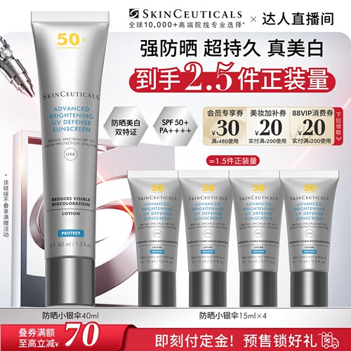 【加购！胡可直播间】修丽可小银伞防晒霜SPF50+美白焕亮官方O