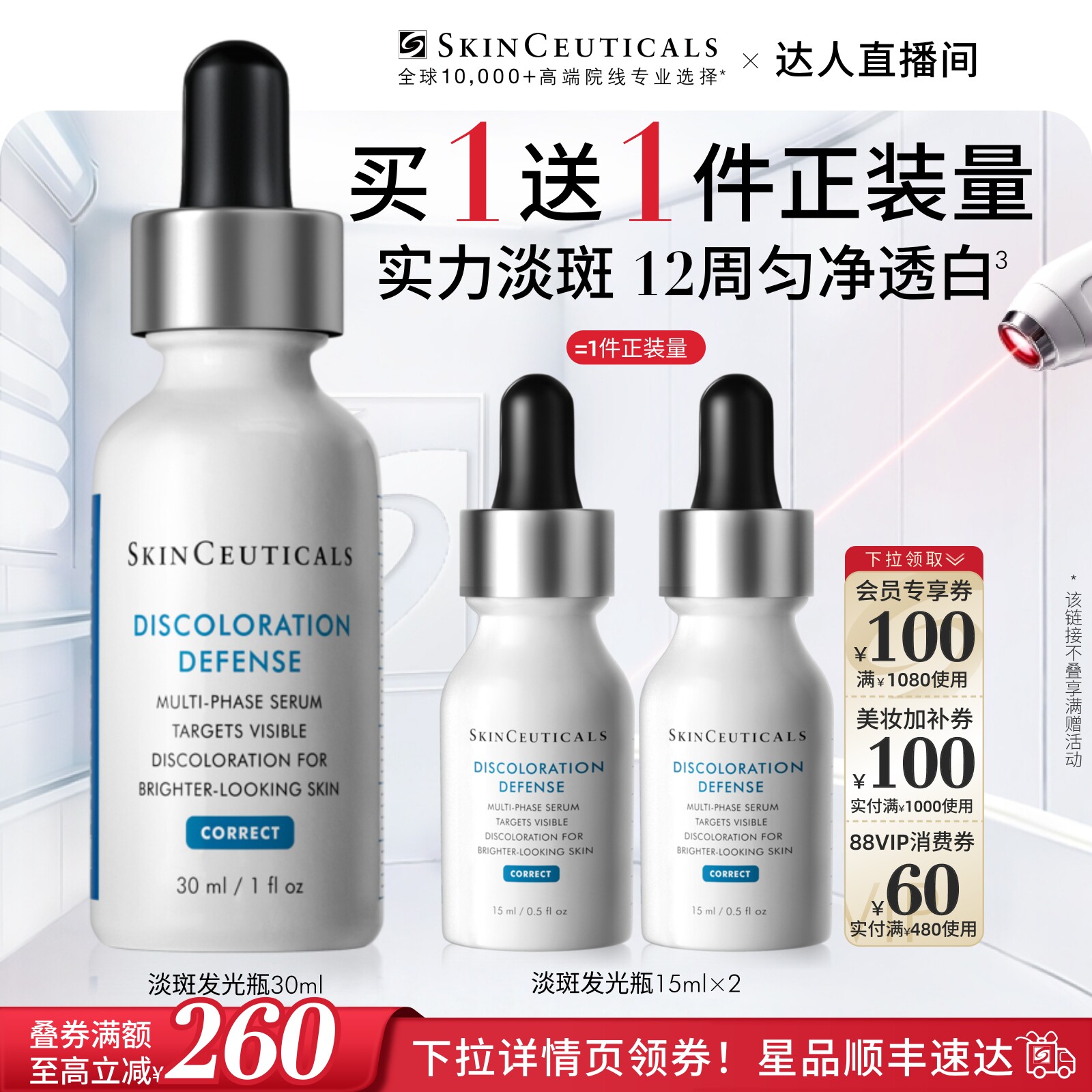 修丽可淡斑发光瓶精华提亮