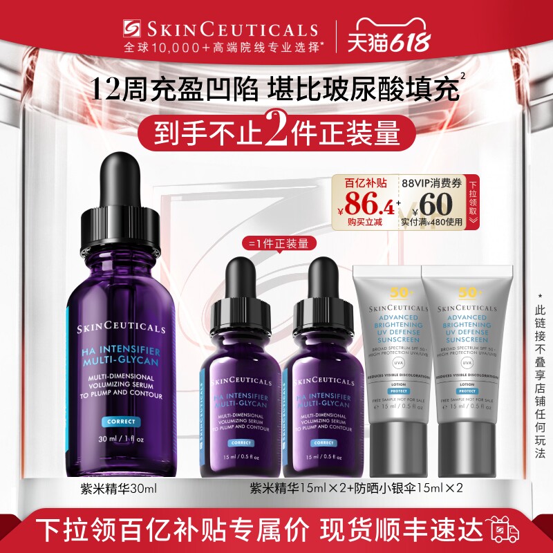 【百补】修丽可紫米精华 12%玻色因溶液紧致抗皱抗老化淡纹