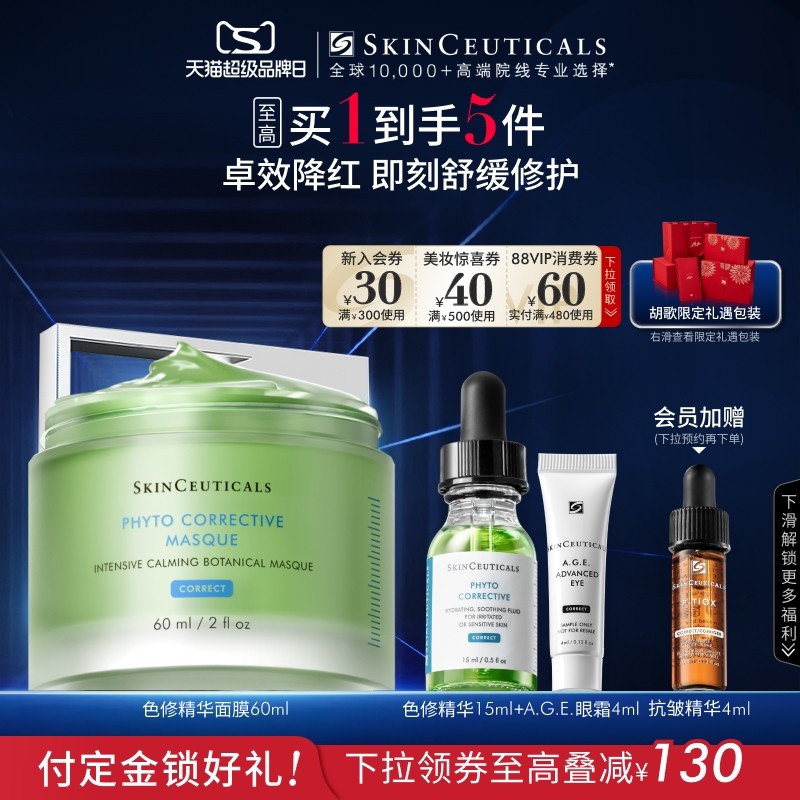 【立即付定金】修丽可色修精华面膜 杜克保湿植萃舒缓泛红清爽