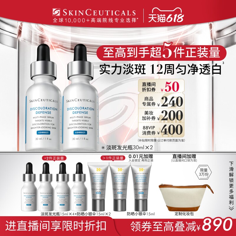 【618立即抢购】修丽可发光瓶精华 美白淡化痘印改善暗沉
