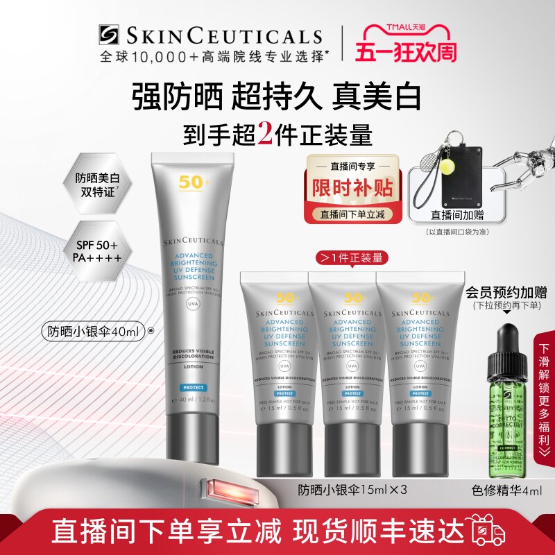 【顺丰速达】修丽可防晒小银伞SPF50+美白淡斑高倍户外通勤防晒霜