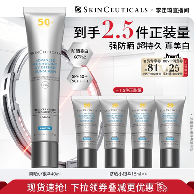 【李佳琦直播间时尚节】修丽可小银伞防晒乳SPF50+  美白淡斑*