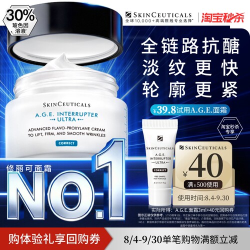 【秒杀】修丽可AGE面霜3ml*1体验礼 30%玻色因溶液紧致抗初老