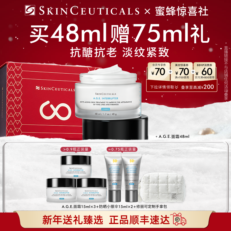 【蜜蜂惊喜社】修丽可A.G.E.面霜 30%玻色因淡纹紧致O