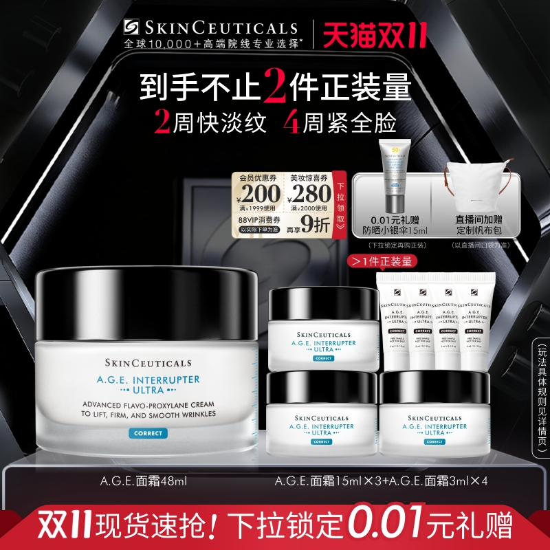 【双11现货】修丽可AGE面霜 30%玻色因溶液紧致抗皱抗醣淡纹