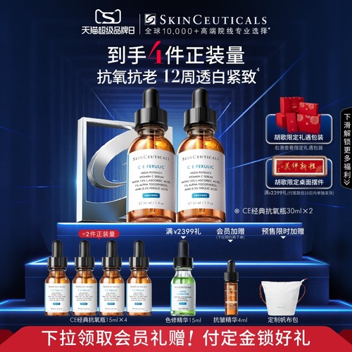 【立即付定金】修丽可维生素CE精华 美白淡斑紧致抗皱淡纹修护