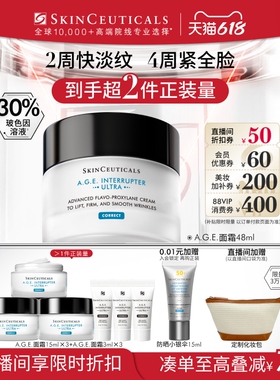 【618立即抢购】修丽可AGE面霜 30%玻色因溶液紧致抗皱淡纹