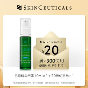 【顺手买一件】修丽可色修精华密雾10ml*1+20元优惠券 限购1份