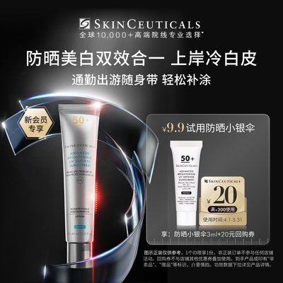 【新会员体验礼】修丽可防晒小银伞3ml*1  SPF50+美白淡斑防晒霜