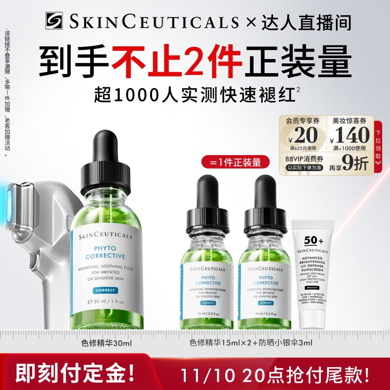 【达人直播间】修丽可色修精华 舒缓修护保湿补水提亮O