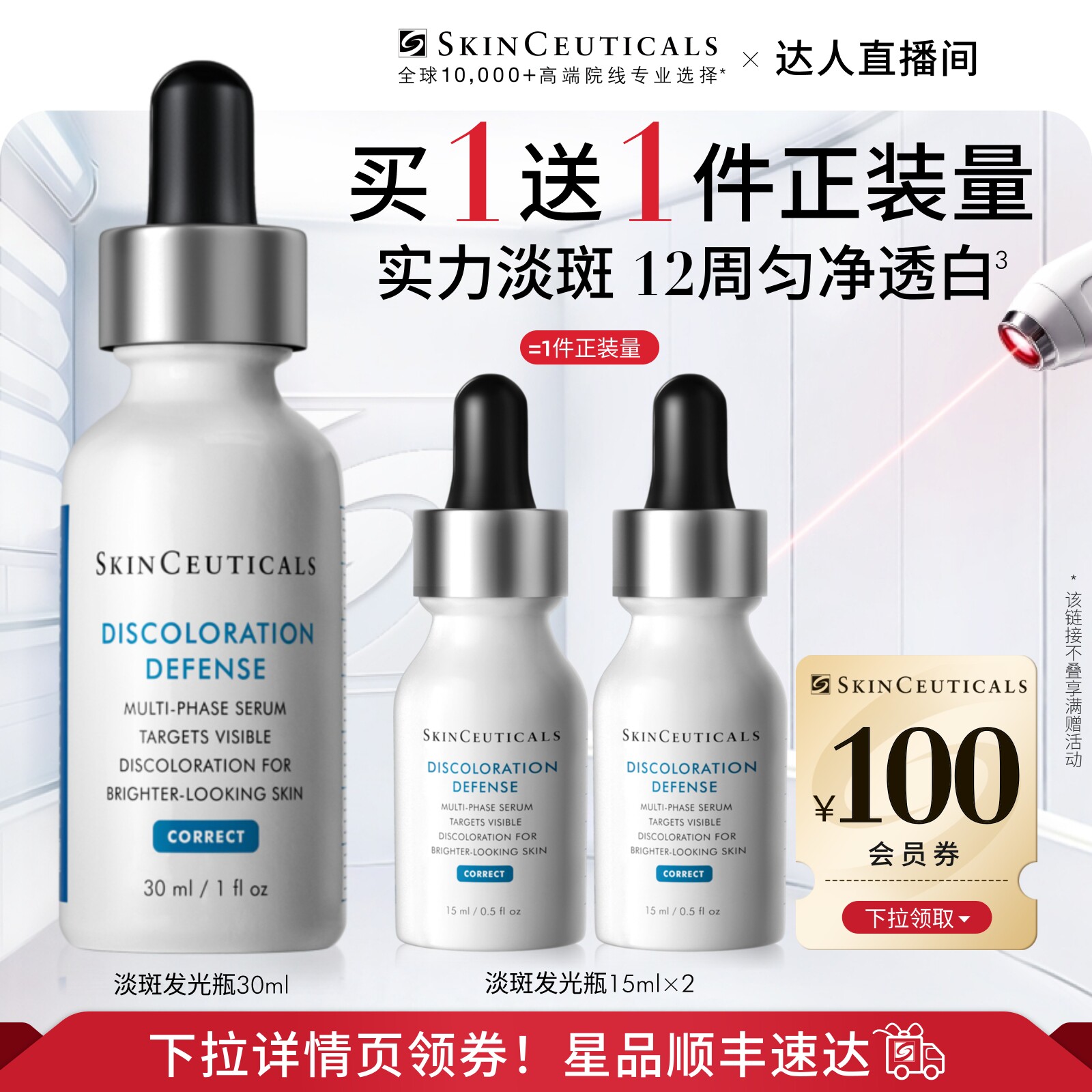 修丽可淡斑发光瓶精华提亮