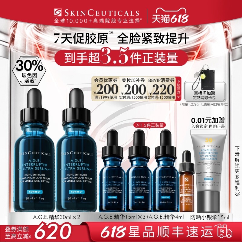 【618立即抢购】修丽可AGE精华30%玻色因溶液 紧致抗皱抗老